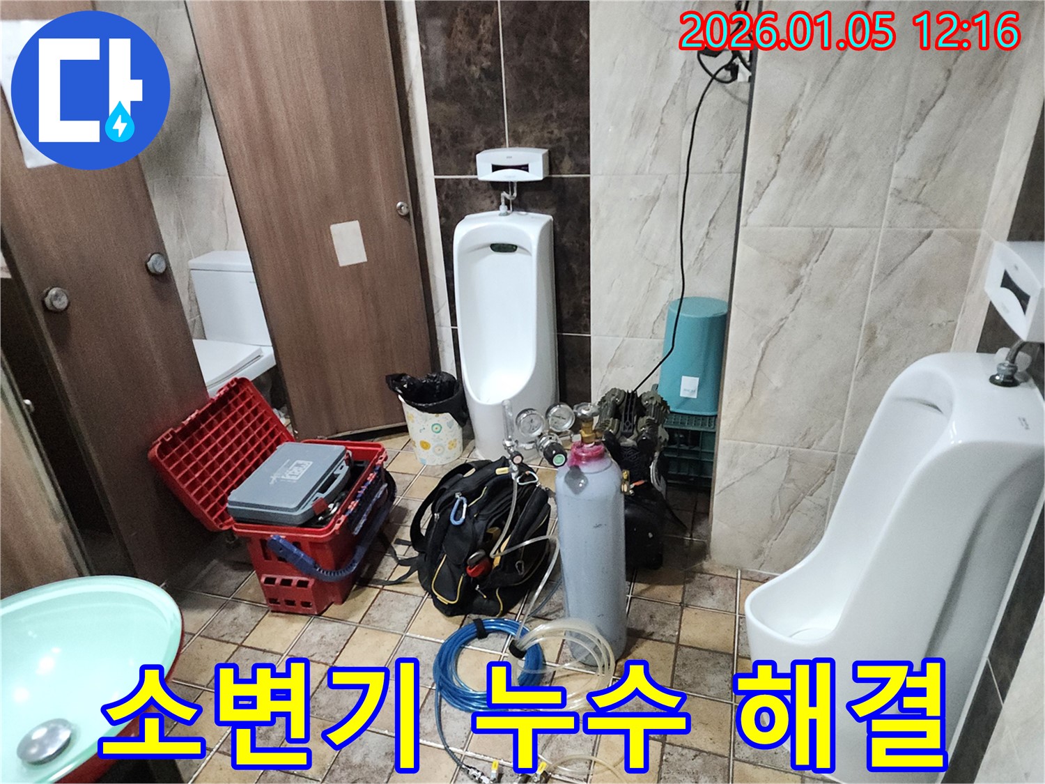 의정부1동 소변기 누수 해결 - 전문 기술과 장비로 누수 문제를 완벽하게 해결했습니다.