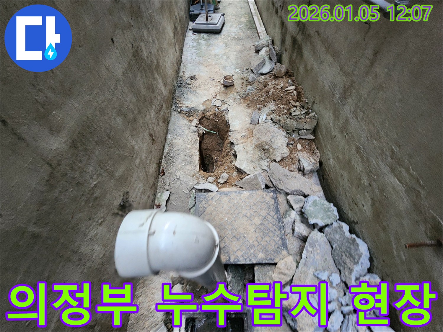 의정부1동 주택 누수탐지 현장 - 정확한 누수 위치 파악을 위한 꼼꼼한 작업 과정