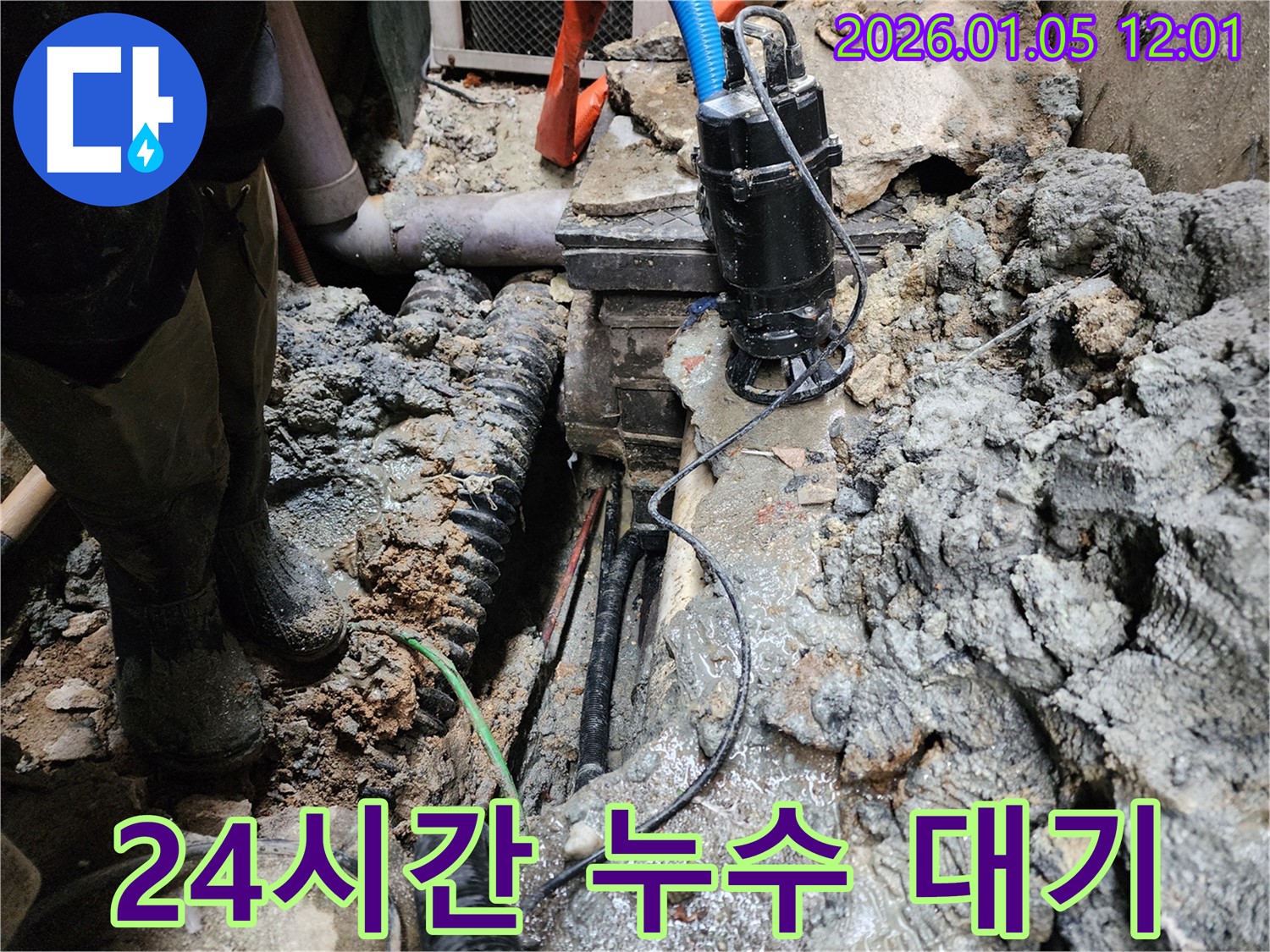 의정부1동에서 긴급 누수 발생 시 24시간 대기하며 신속하게 방문합니다 - 누수 문제 발생 시 언제든지 연락 주세요.
