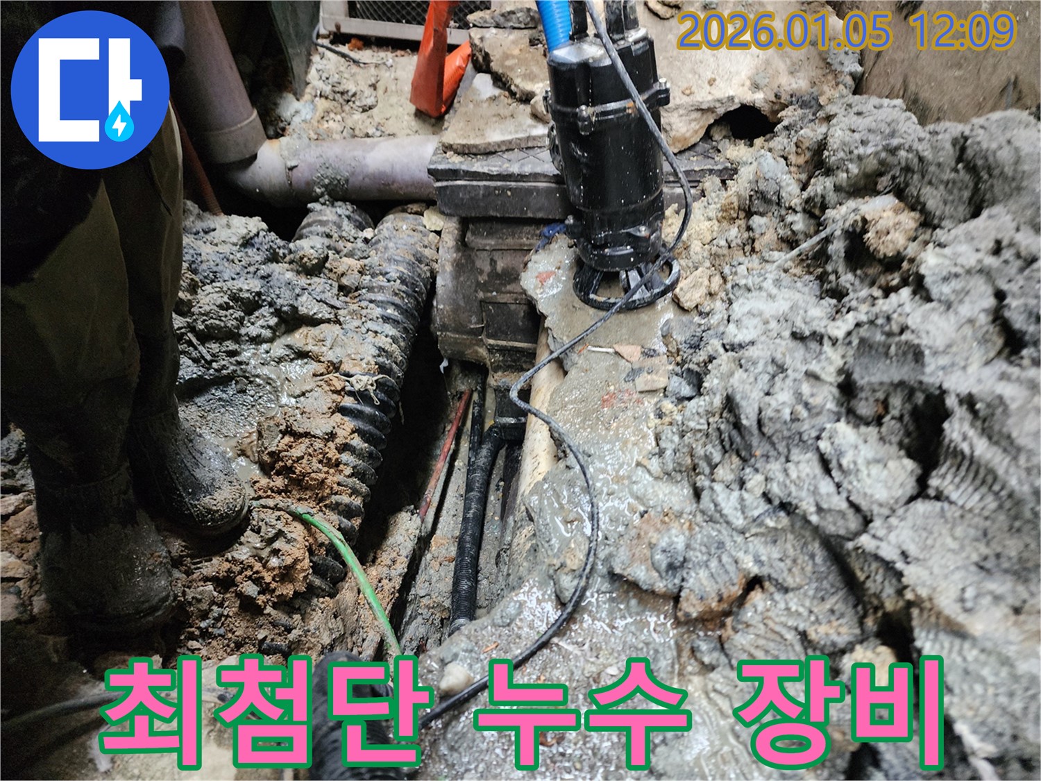 의정부시 의정부1동 누수 - 최첨단 누수 탐지 장비를 사용하여 빠르고 정확하게 누수를 해결합니다.