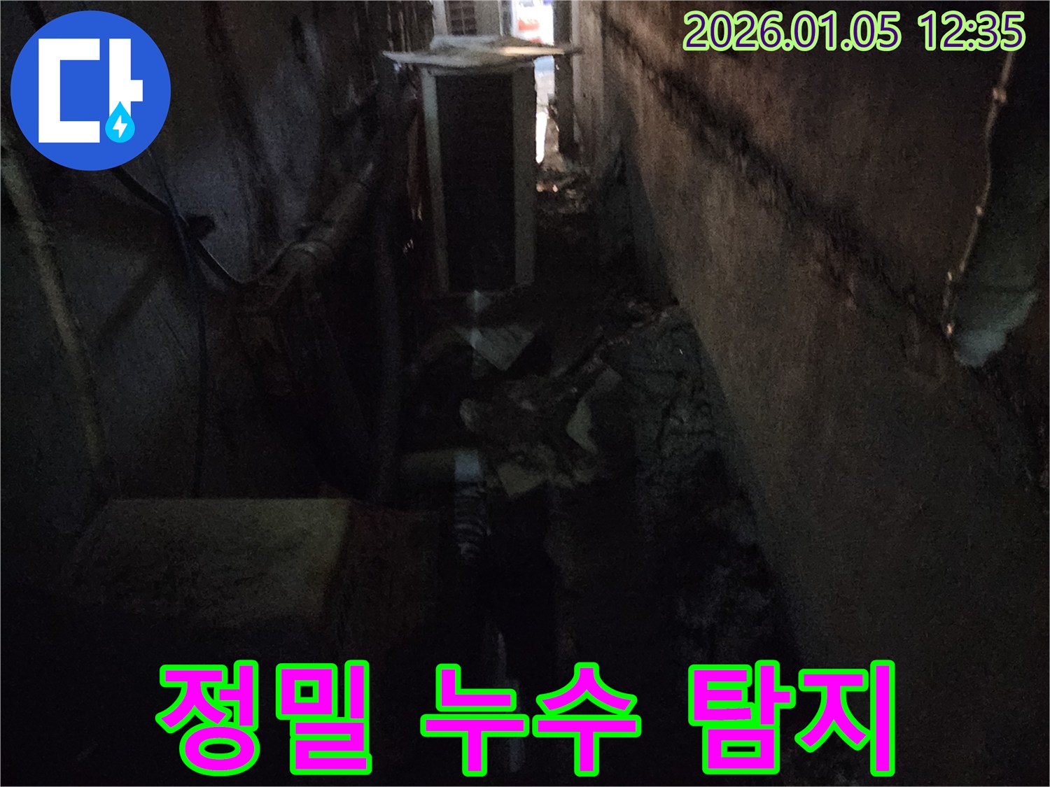 정밀 누수 탐지 - 최첨단 장비로 숨은 누수까지 완벽하게 찾아