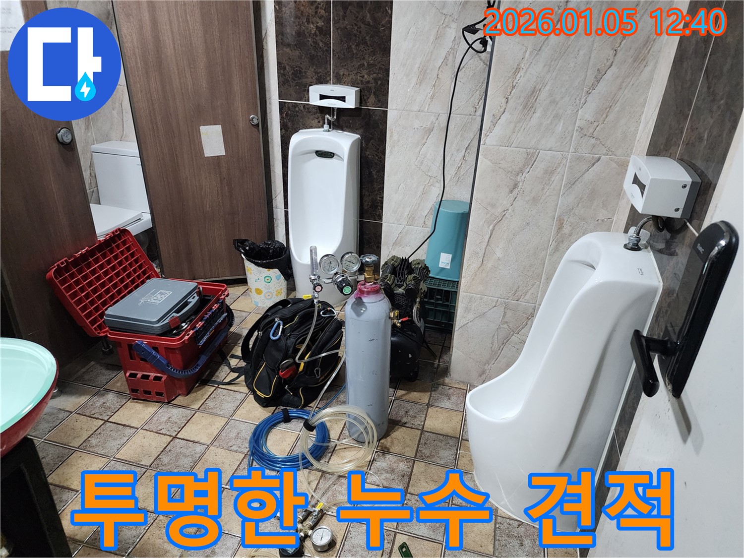 투명하고 정직한 견적을 제공하는 모습입니다 - 믿을 수 있는 누수 업체입니다.