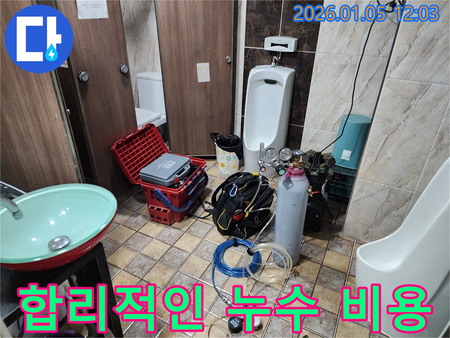 합리적인 누수 비용 - 투명한 견적과 정확한 시공으로 고객 만족