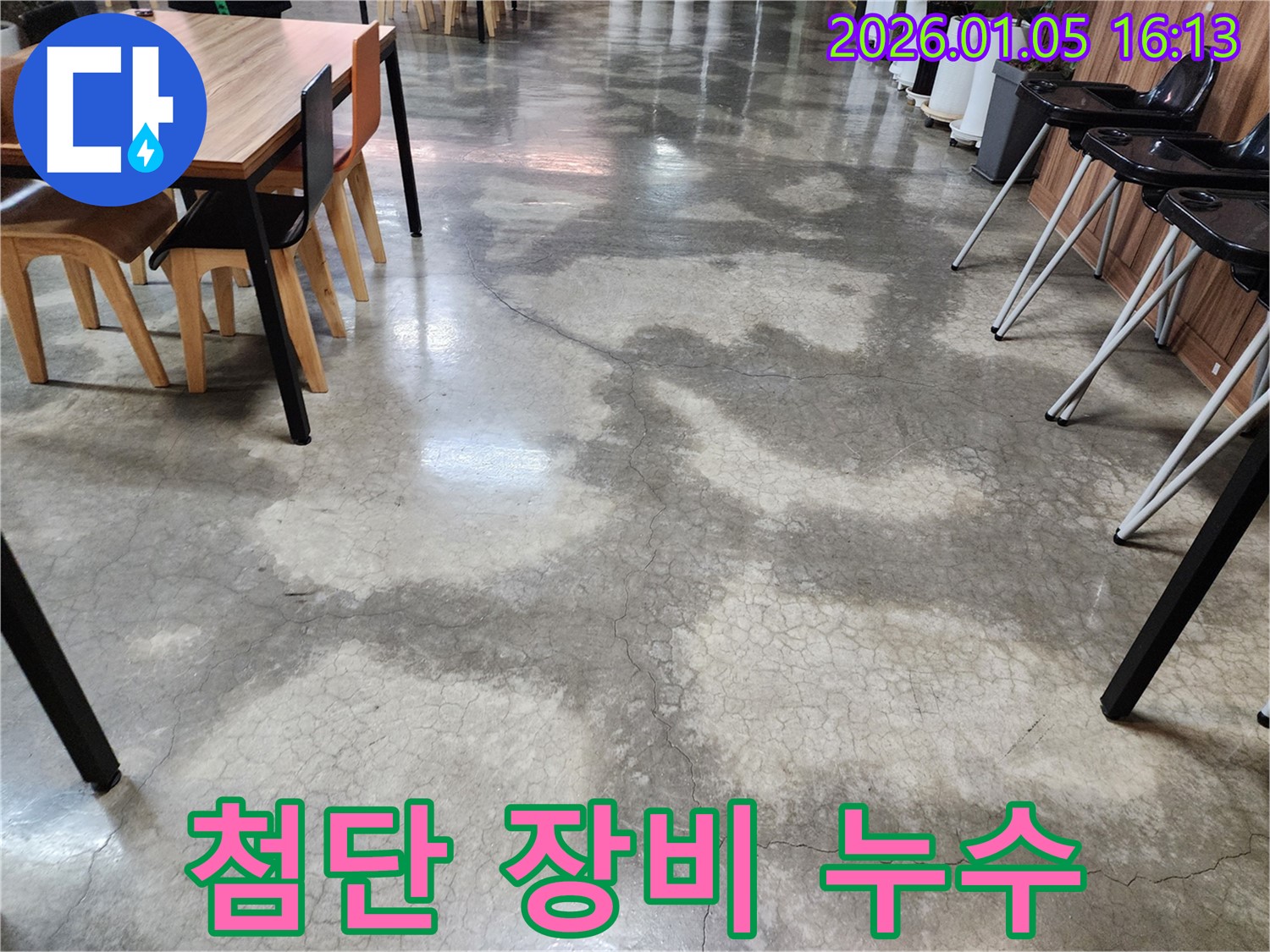 노원구 월계동 누수 - 첨단 장비를 사용하여 정확한 누수 진단을 제공하는 누수탐지 전문 업체를 만나보세요.