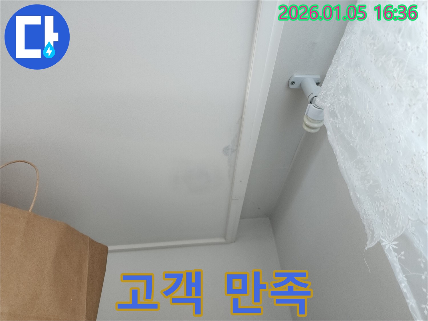 월계1동 누수 - 고객 만족을 최우선으로 생각하는 누수 전문 업체