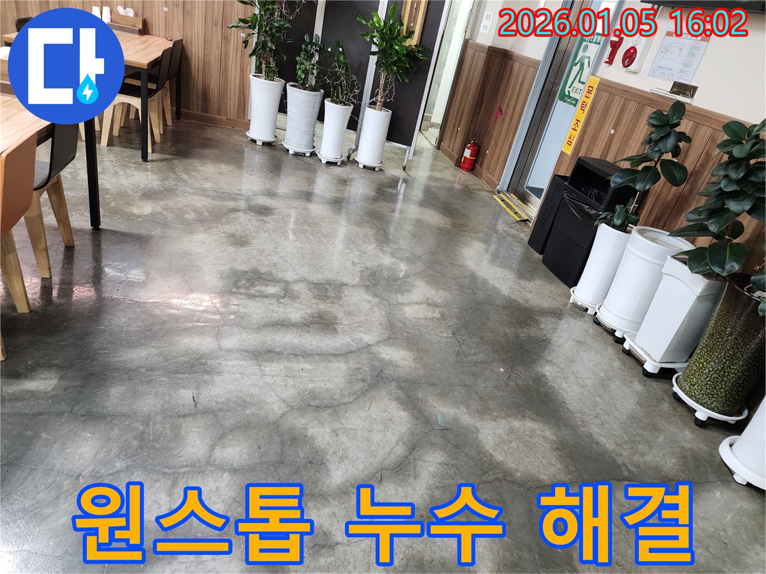 월계1동 누수 - 누수 탐지부터 완벽한 시공까지, 모든 과정을 원스톱으로 제공합니다.