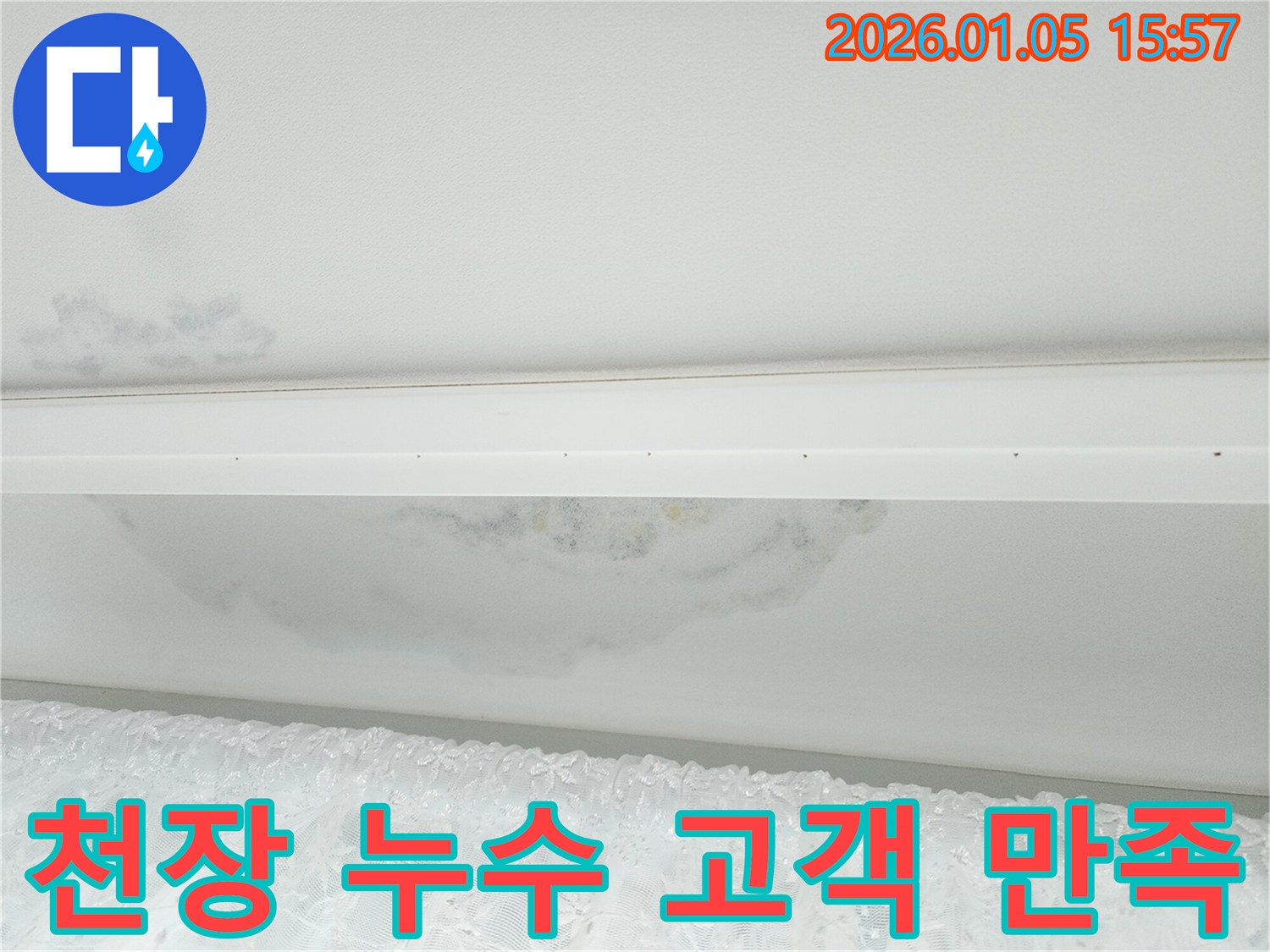 월계1동 천장 누수 - 고객 만족 100%를 위한 최상의 서비스 제공!