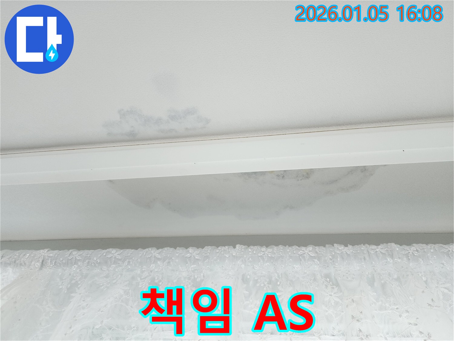 월계동 천장 누수 - 시공 후 확실한 A/S 보장으로 고객 만족