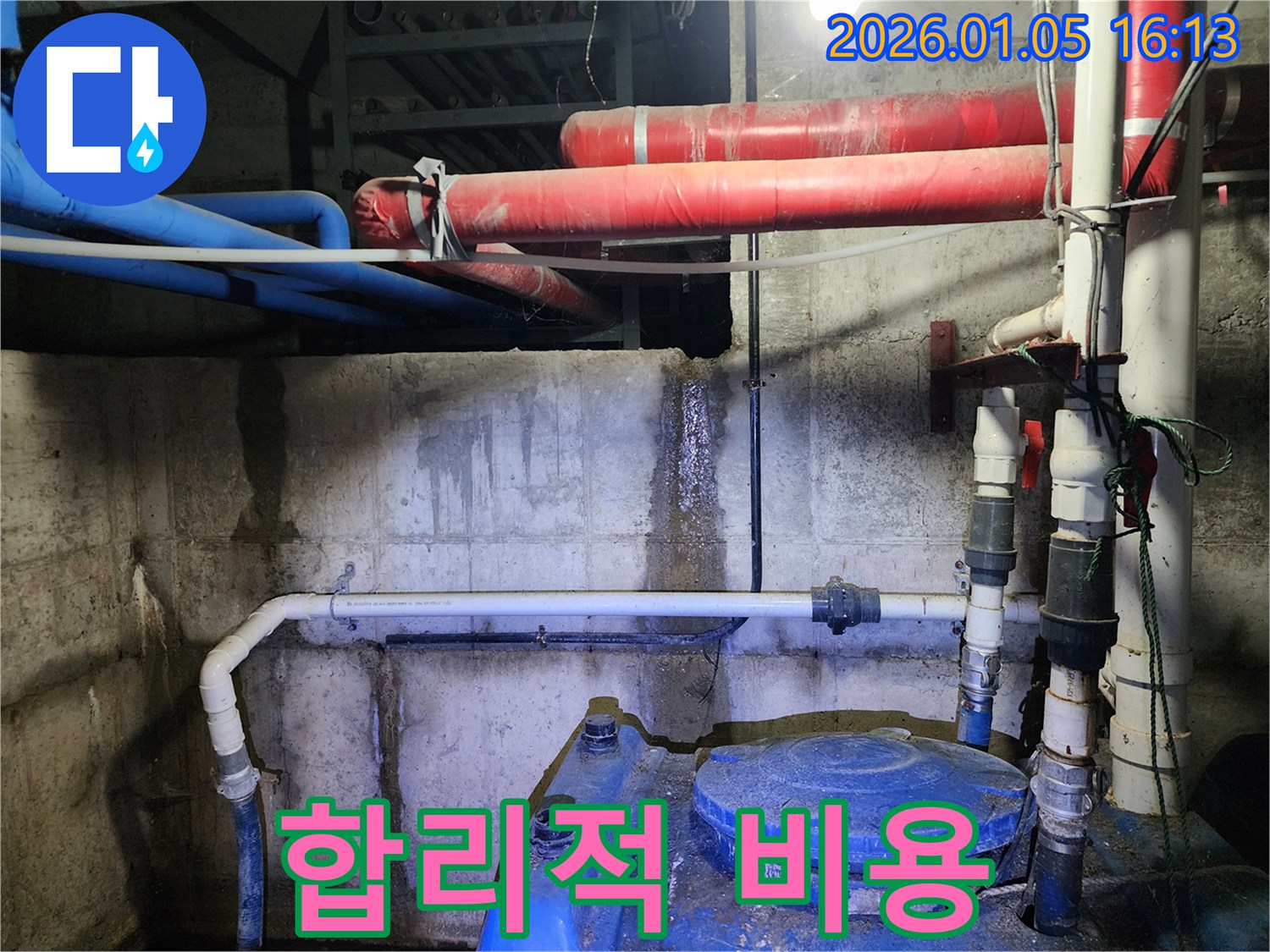 합리적인 비용 - 노원구 월계동 누수 고객에게 합리적인 가격으로 최고의 서비스를 제공합니다