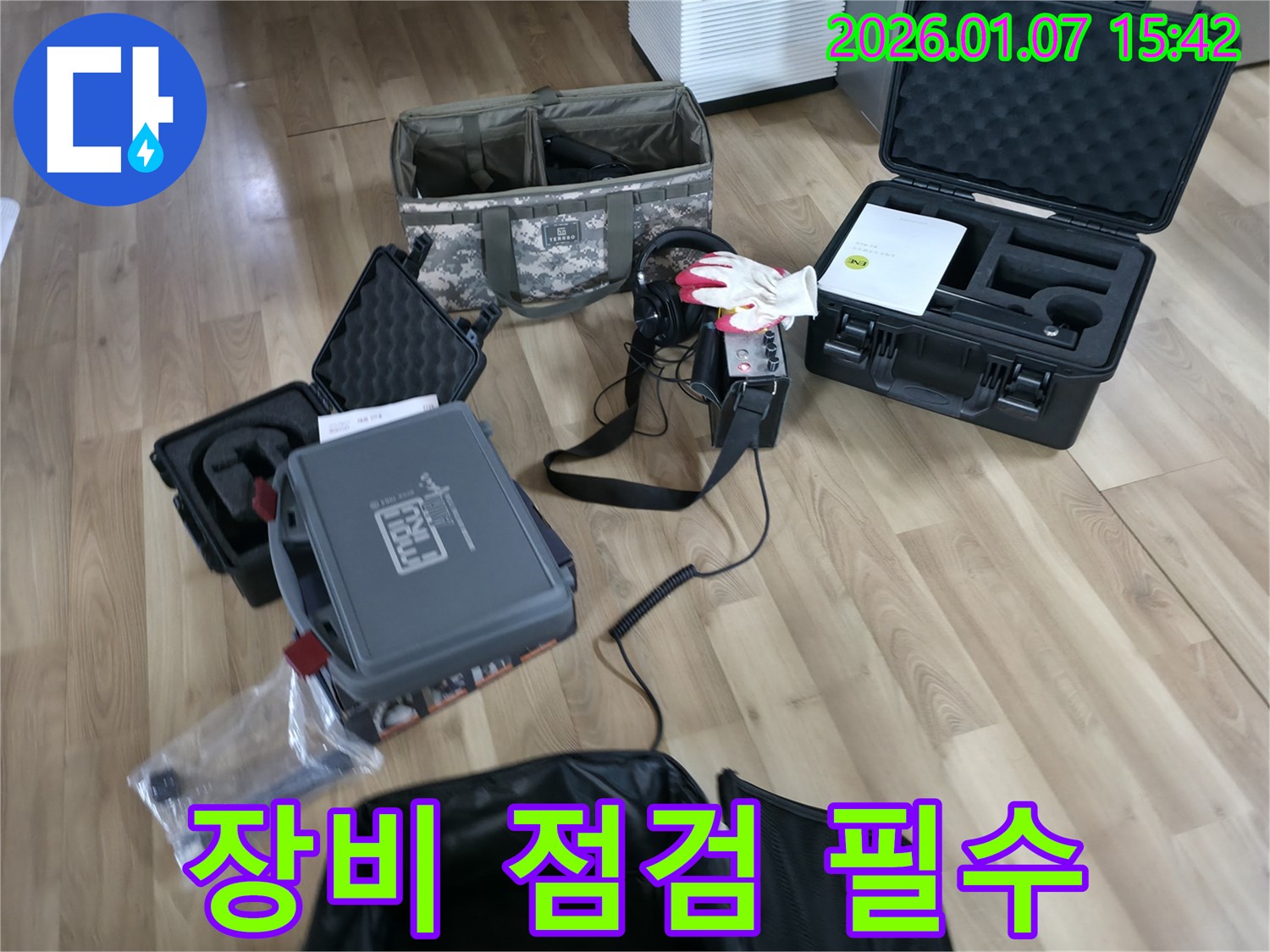 누수 탐지 장비 점검은 필수입니다 - 평택 포승 석정리 누수, 꼼꼼하게 준비했습니다.