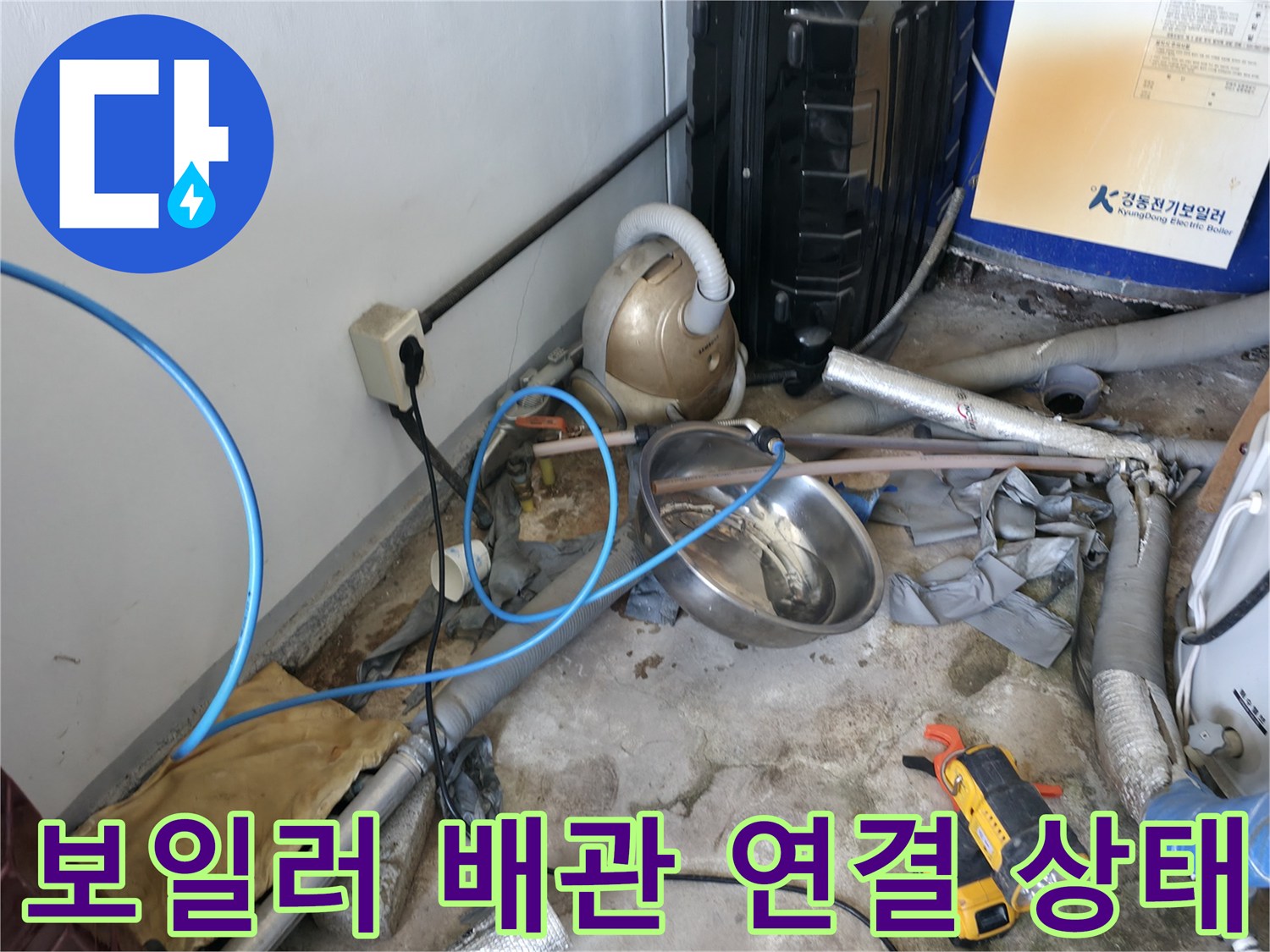보일러실 내부의 복잡한 배관과 점검용 장비들
