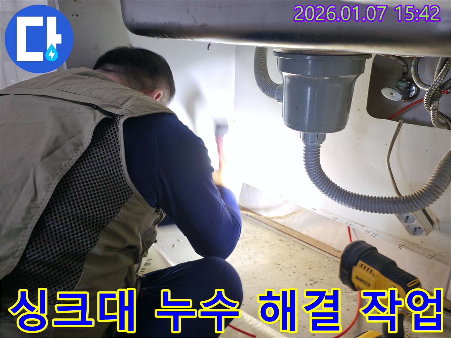싱크대 누수를 해결하기 위해 작업 중인 전문가 - 꼼꼼한 시공이 중요합니다.