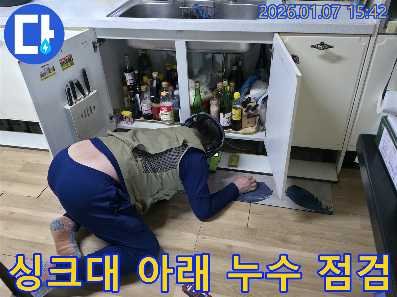 싱크대 아래 누수 점검 - 누수 탐지 장비로 꼼꼼하게 확인 중