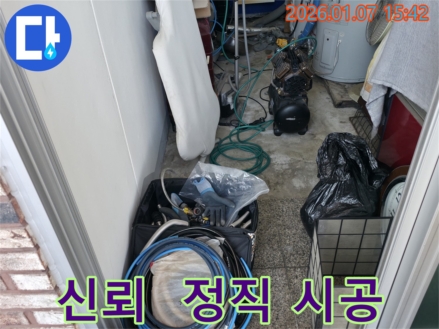 평택 포승 석정리 누수 - 고객님과의 신뢰를 가장 중요하게 생각합니다