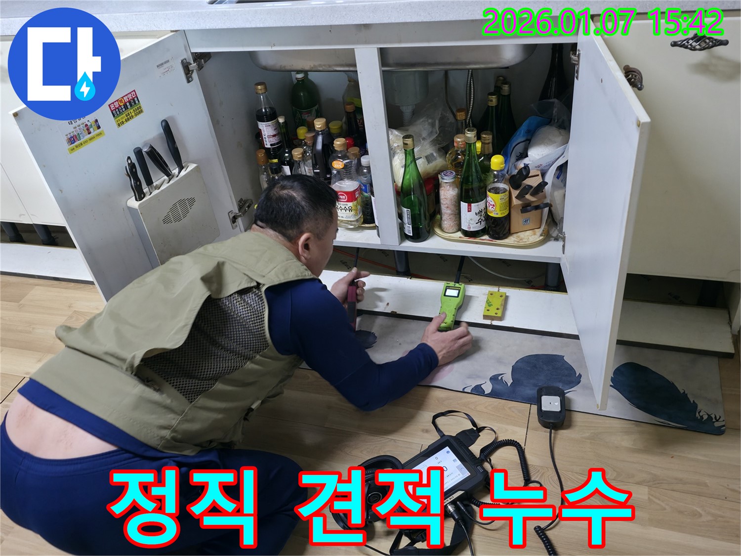 평택 포승에서 싱크대 누수 문제에 대해 정직한 견적과 투명한 시공을 약속드립니다.