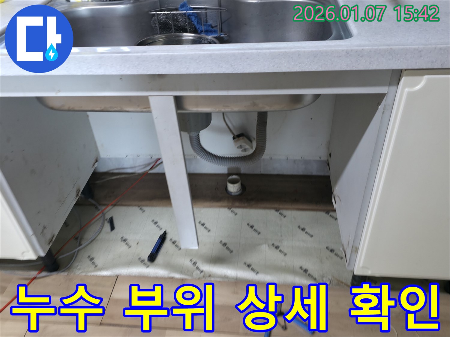 포승 싱크대 누수 부위 상세 확인 - 누수탐지 전문가가 누수 지점을 정확히 파악하기 위해 꼼꼼하게 확인하고 있습니다.