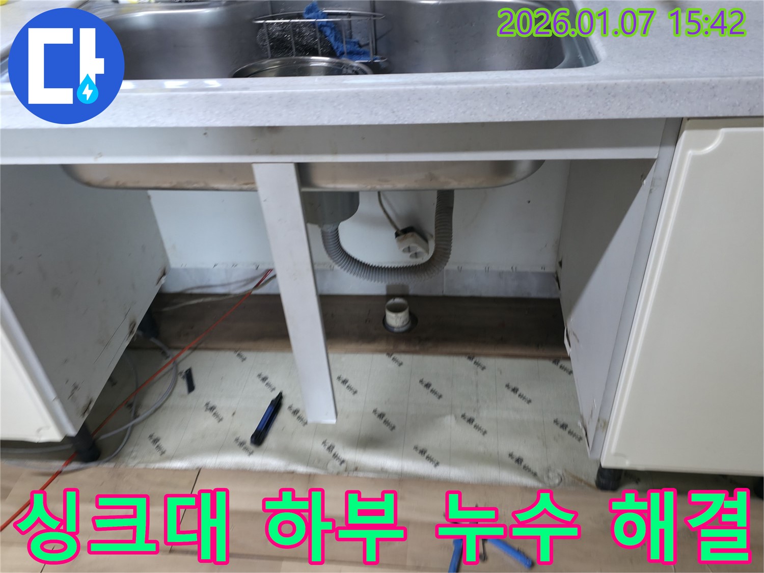 포승 싱크대 하부 누수 해결 - 누수탐지 전문가가 꼼꼼하게 누수를 해결한 후 깨끗해진 싱크대 하부 모습입니다.