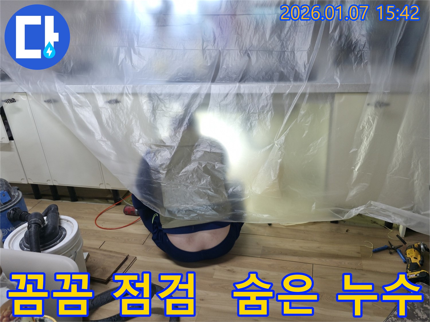 포승읍 석정리에서 꼼꼼한 점검으로 숨은 누수까지 찾아내는 전문가의 모습