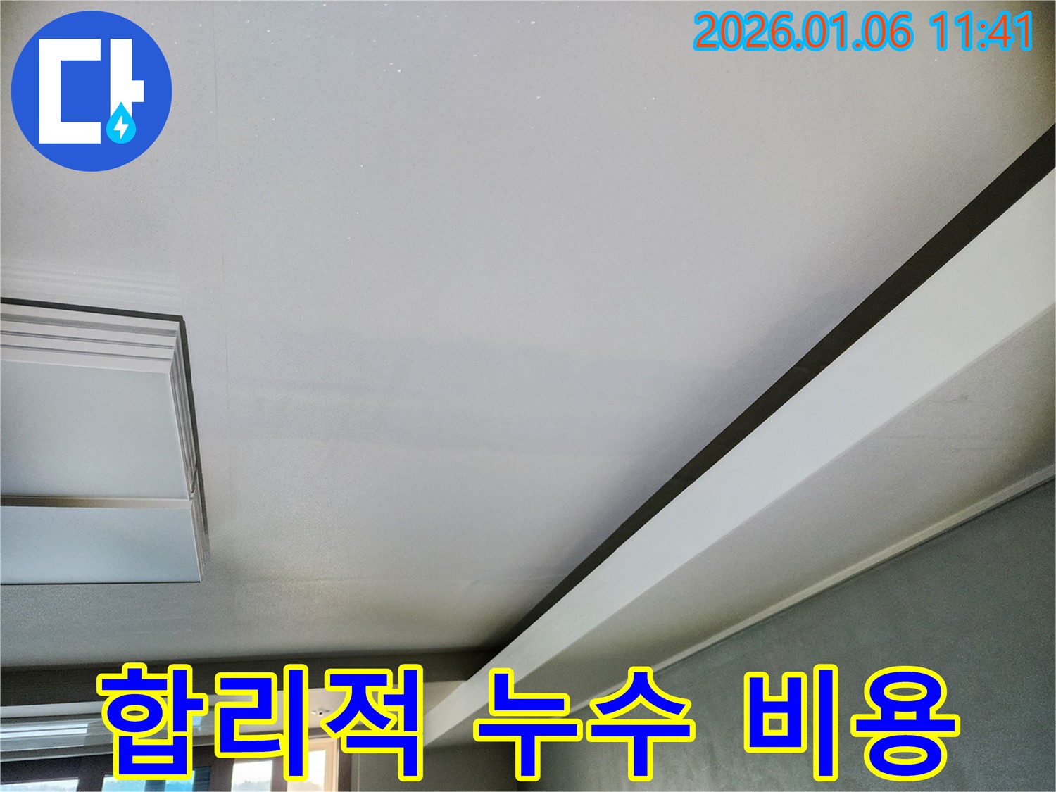 노원구 누수 - 합리적인 비용으로 완벽한 누수 해결, 고객 만족 최우선