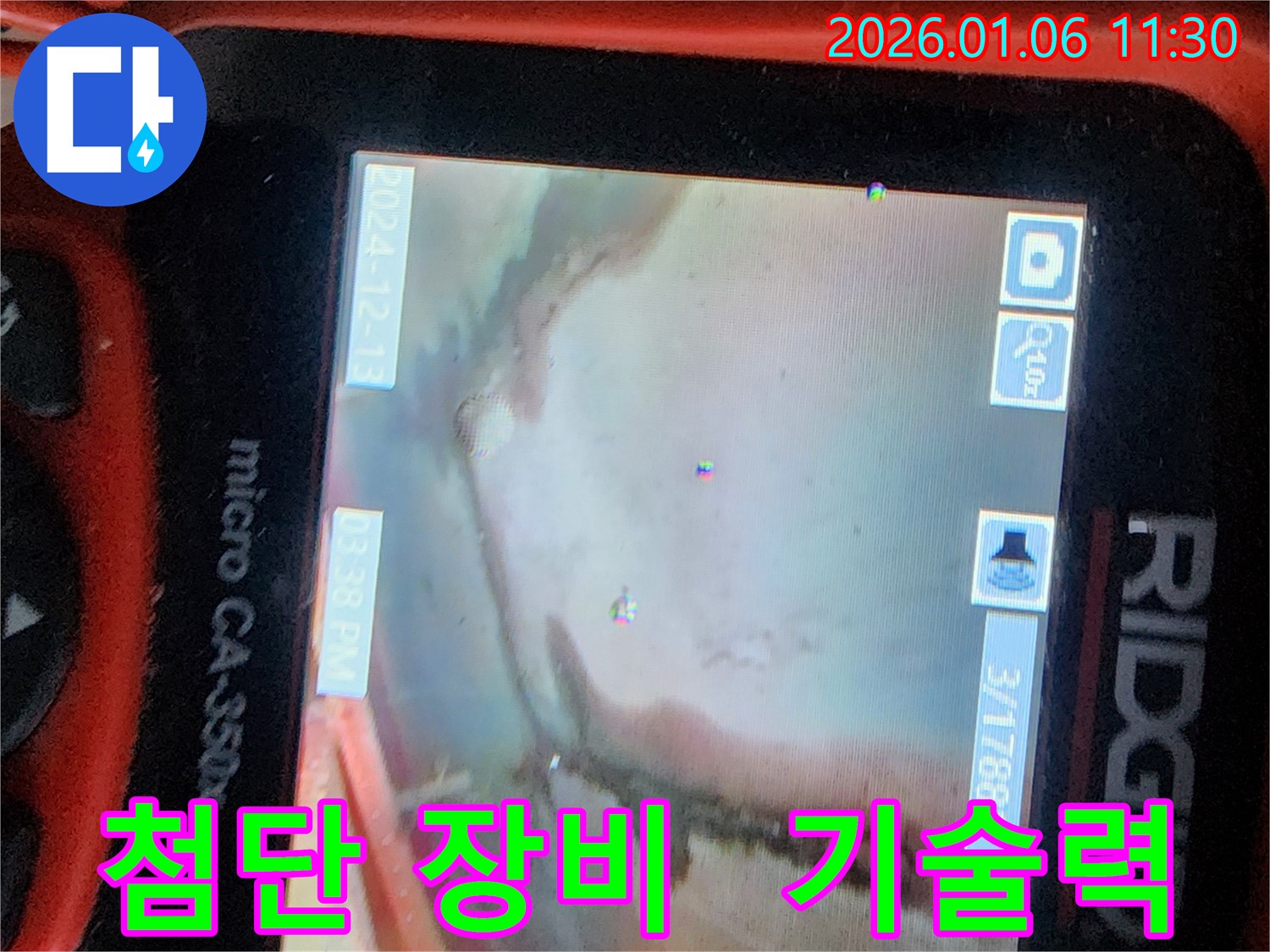 노원구 누수탐지 - 첨단 장비와 숙련된 기술력으로 누수 문제를 완벽하게 해결하는 모습입니다.