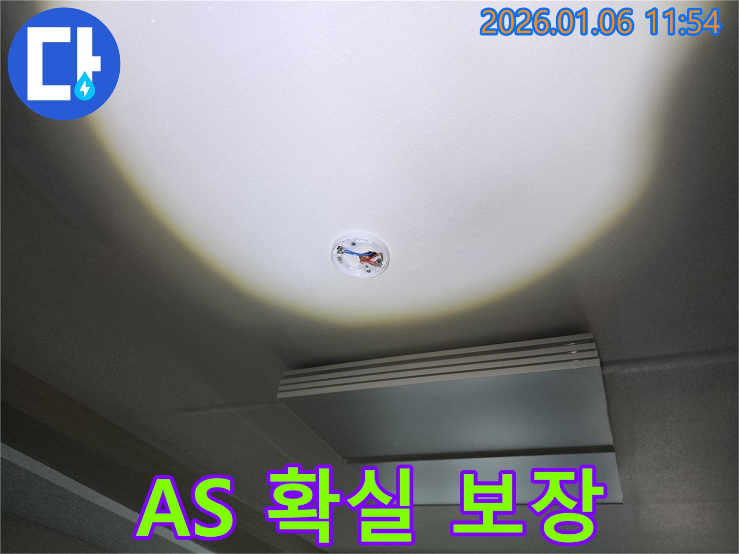 노원구 중계1동 누수 공사 - 완벽한 시공과 확실한 A/S 보장