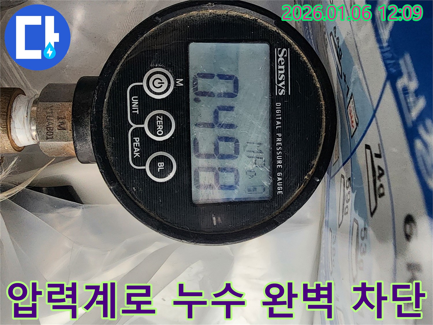 노원구 중계1동 누수 현장에서 - 디지털 압력계를 사용하여 누수를 완벽하게 차단하고 있습니다.