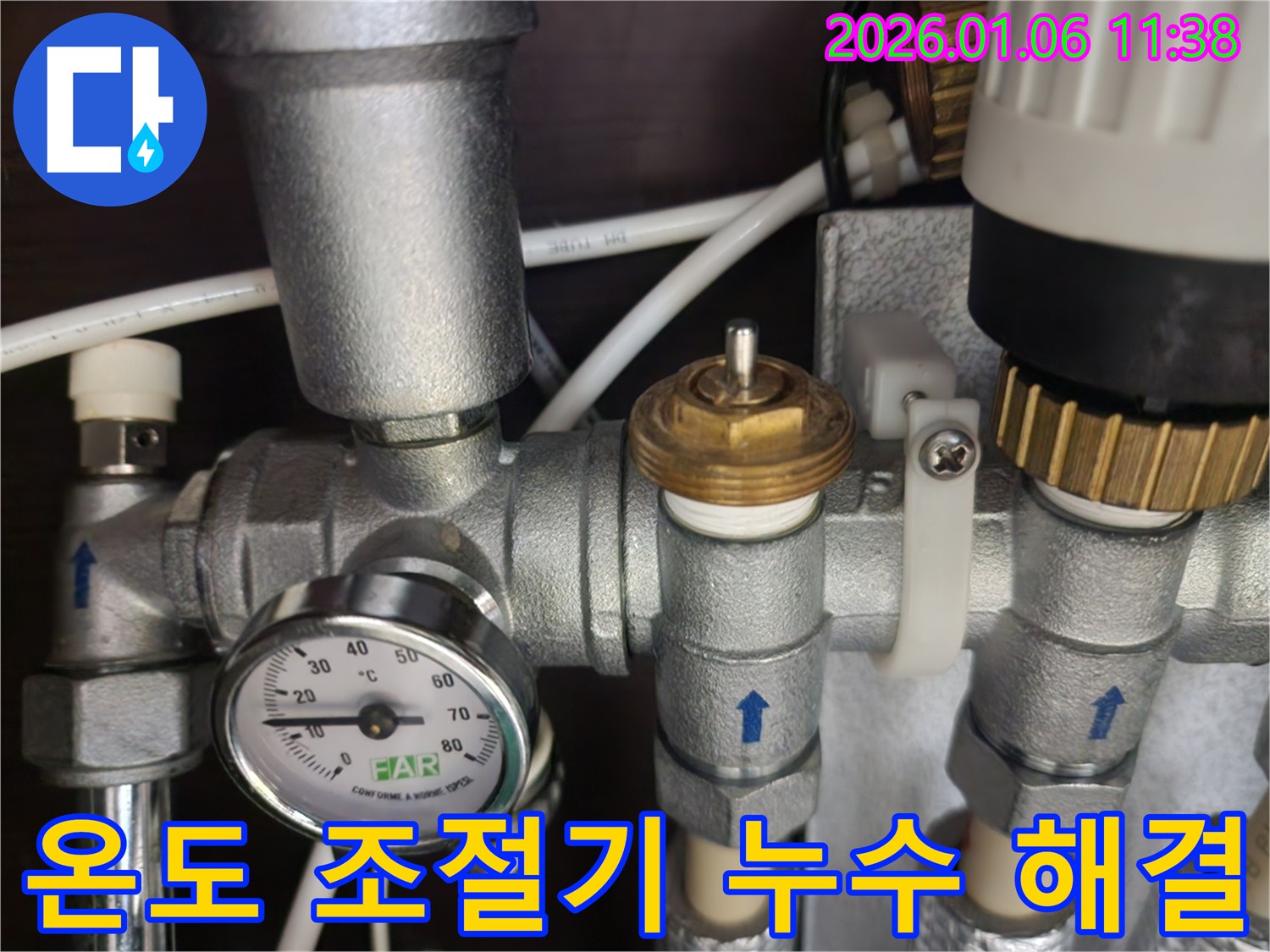 노원구 중계1동 누수 현장에서 온도 조절기 누수를 원인부터 해결까지 책임지는 모습 - 누수 문제, 더 이상 고민하지 마세요!