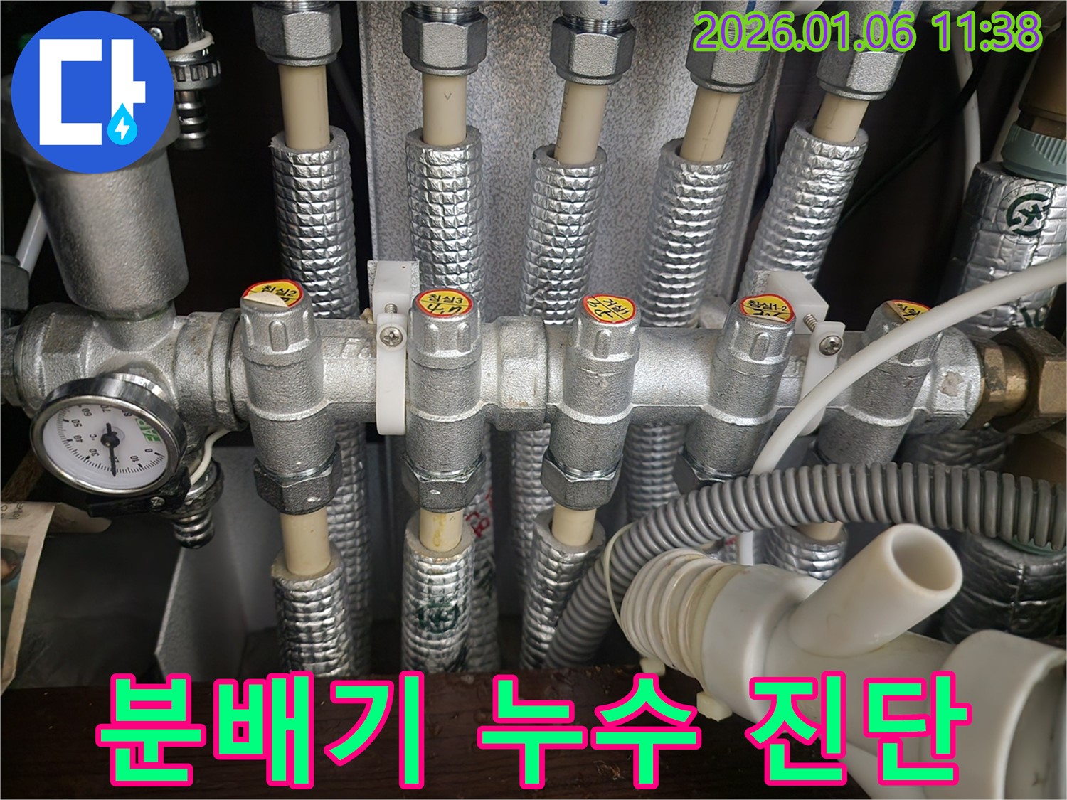 노원구 중계1동에서 분배기 누수 원인을 완벽하게 진단해 드립니다 - 정확한 진단으로 불필요한 공사를 줄이고, 합리적인 비용으로 누수를 해결하세요.