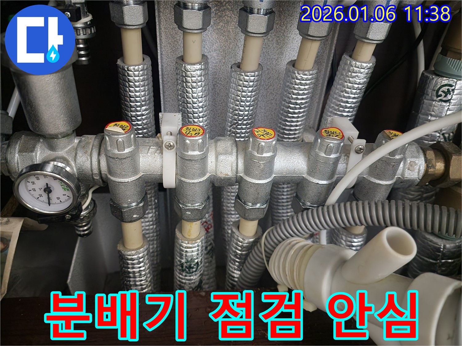 노원구 중계1동에서 분배기 점검으로 누수 걱정 없이 안심하세요 - 저희가 꼼꼼하게 점검하고 안전하게 관리해 드립니다.