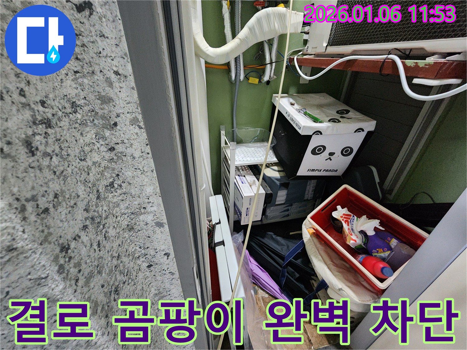 노원구 중계동 결로 곰팡이 완벽 차단 - 전문적인 시공으로 결로와 곰팡이 문제를 해결하고 쾌적한 환경을 유지합니다.