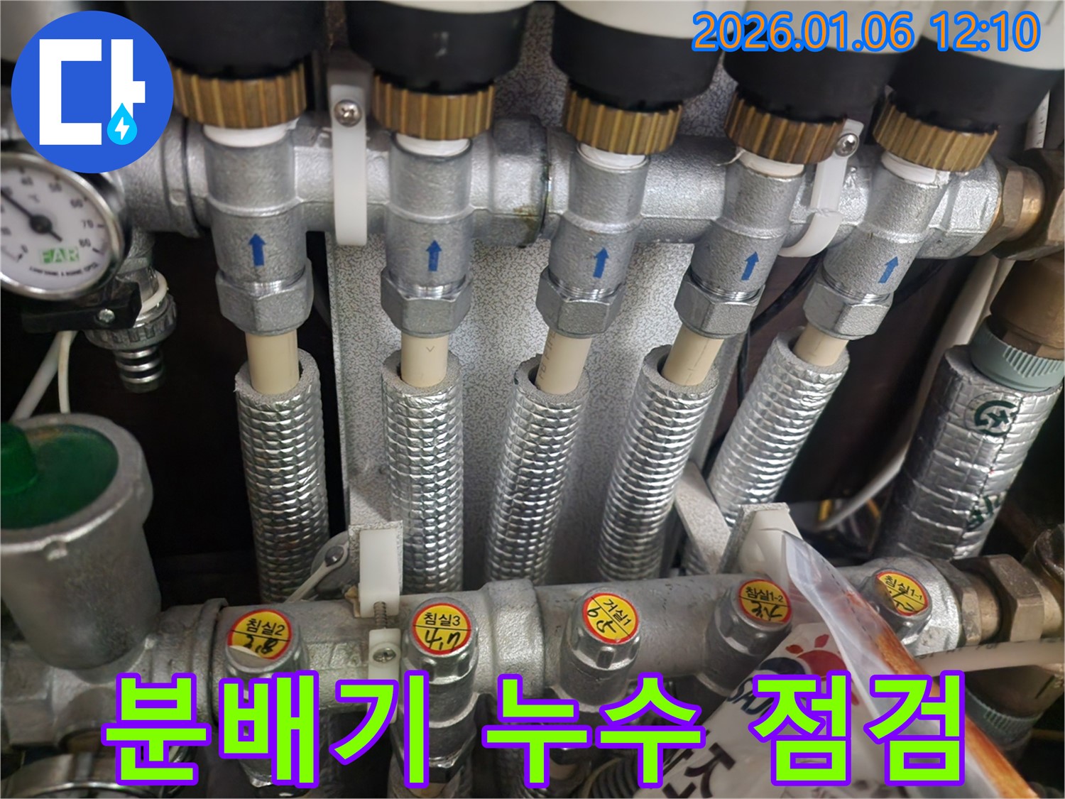 노원구 중계동 난방 분배기 누수 점검 - 꼼꼼한 점검으로 숨겨진 누수까지 찾아냅니다.