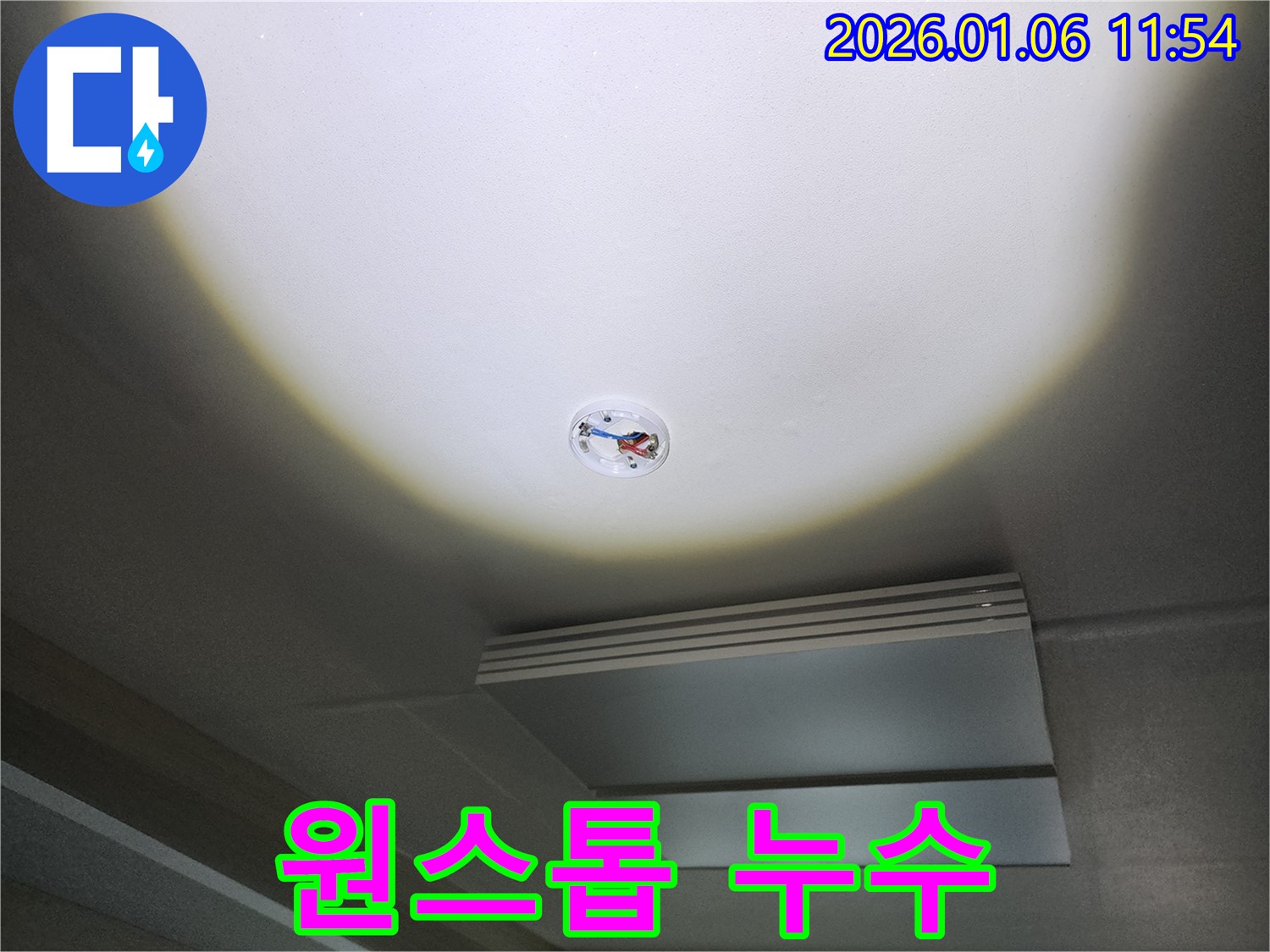 노원구 중계동 누수 - 누수 탐지부터 공사까지 원스톱으로 해결