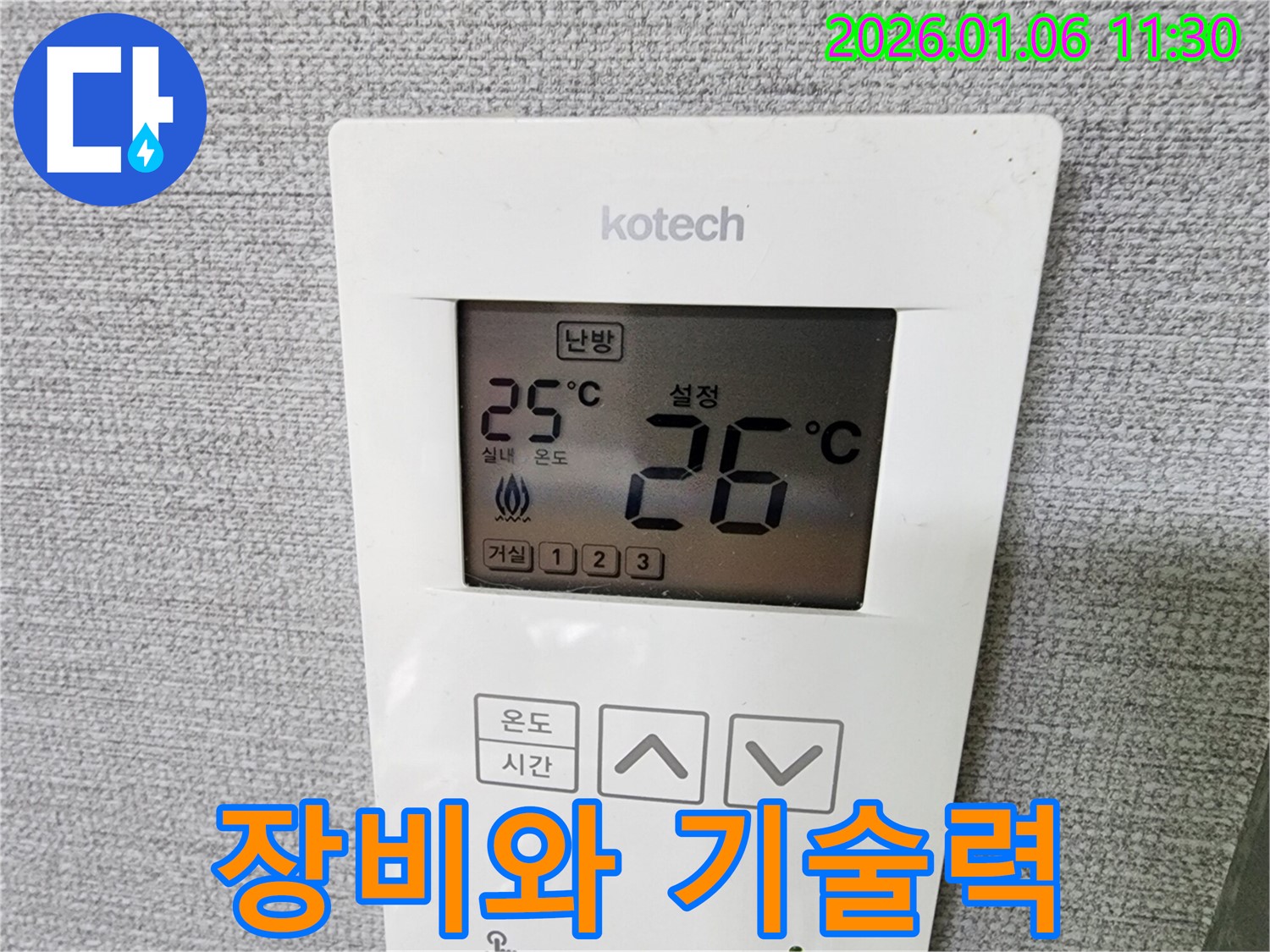 노원구 중계동 누수, 완벽한 장비와 기술력으로 - 누수 문제를 확실하게 해결하는 과정을 보여주는 이미지입니다.