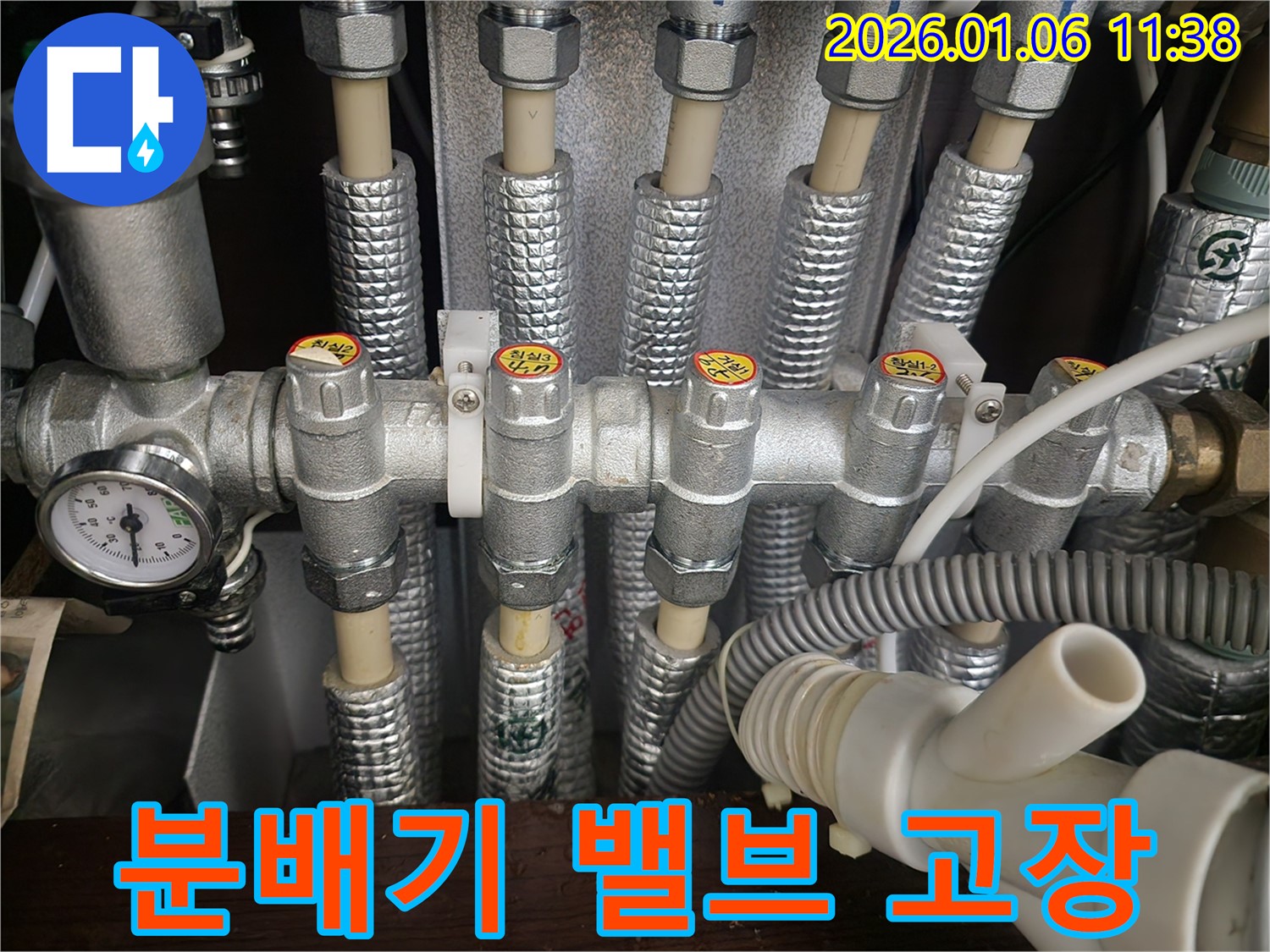 노원구 중계동 누수 원인 파악 - 분배기 밸브 고장 여부를 꼼꼼하게 확인하고 있습니다.