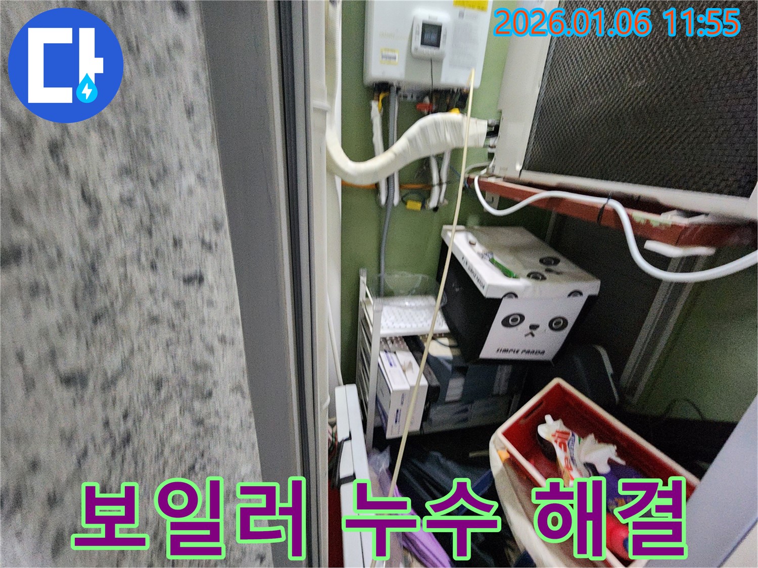노원구 중계동 누수 해결 - 베란다 보일러 누수를 완벽하게 차단하고, 고객님의 걱정을 덜어드렸습니다.