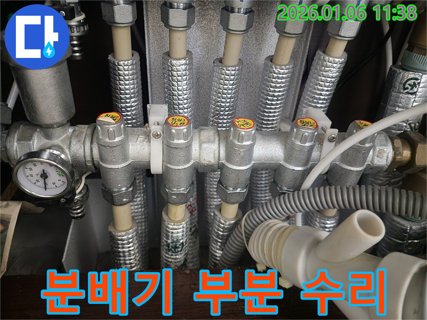 노원구 중계동 누수 현장에서 분배기 부분 수리로 비용을 절감해 드립니다.