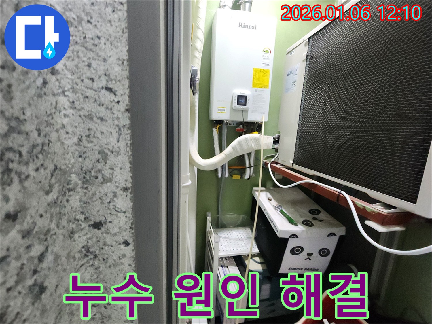 노원구 중계동 보일러 누수, 원인부터 해결까지 꼼꼼하게! - 고객님의 불편을 최소화하고 만족도를 높이기 위해 최선을 다합니다.