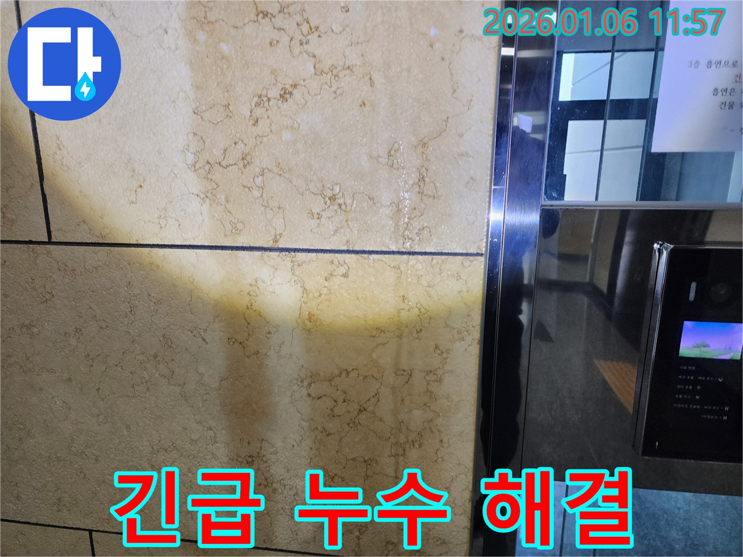 노원구 중계동 엘리베이터 누수 - 24시간 긴급 해결 서비스 제공