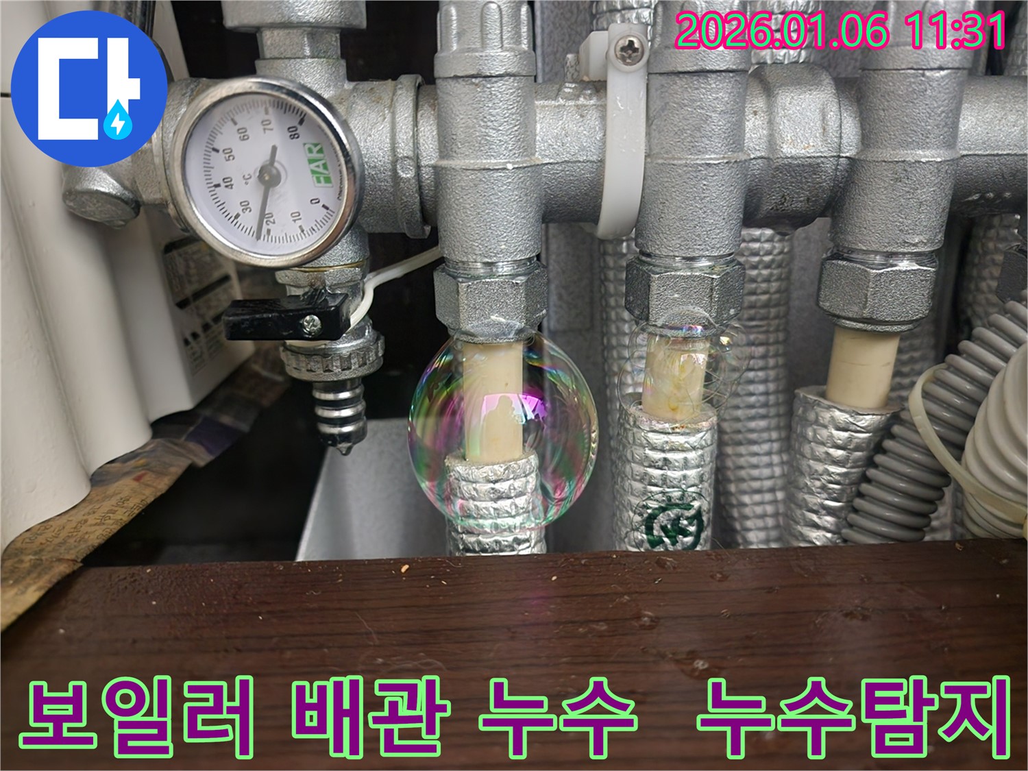 노원구 중계동에서 발생한 보일러 배관 누수 - 누수탐지 전문 업체가 신속하게 방문하여 정확한 원인을 파악하고 해결했습니다.