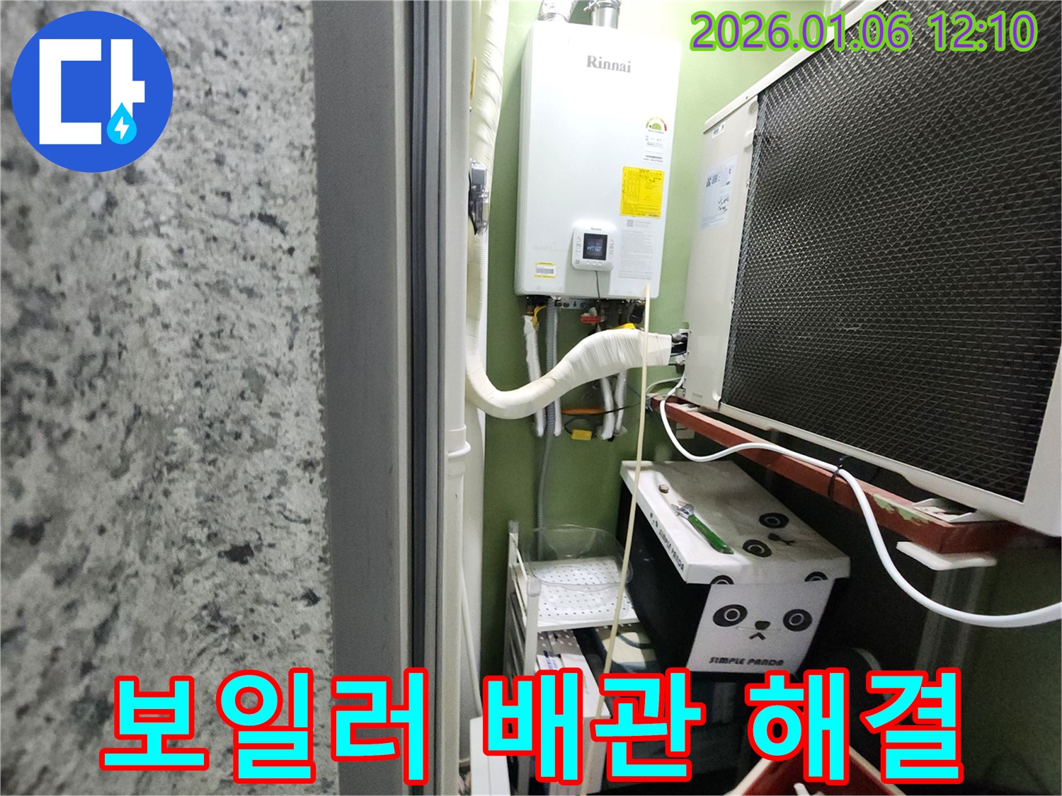 노원구 중계동에서 발생한 보일러 배관 누수 - 전문적인 누수 탐지 기술로 완벽하게 해결했습니다.