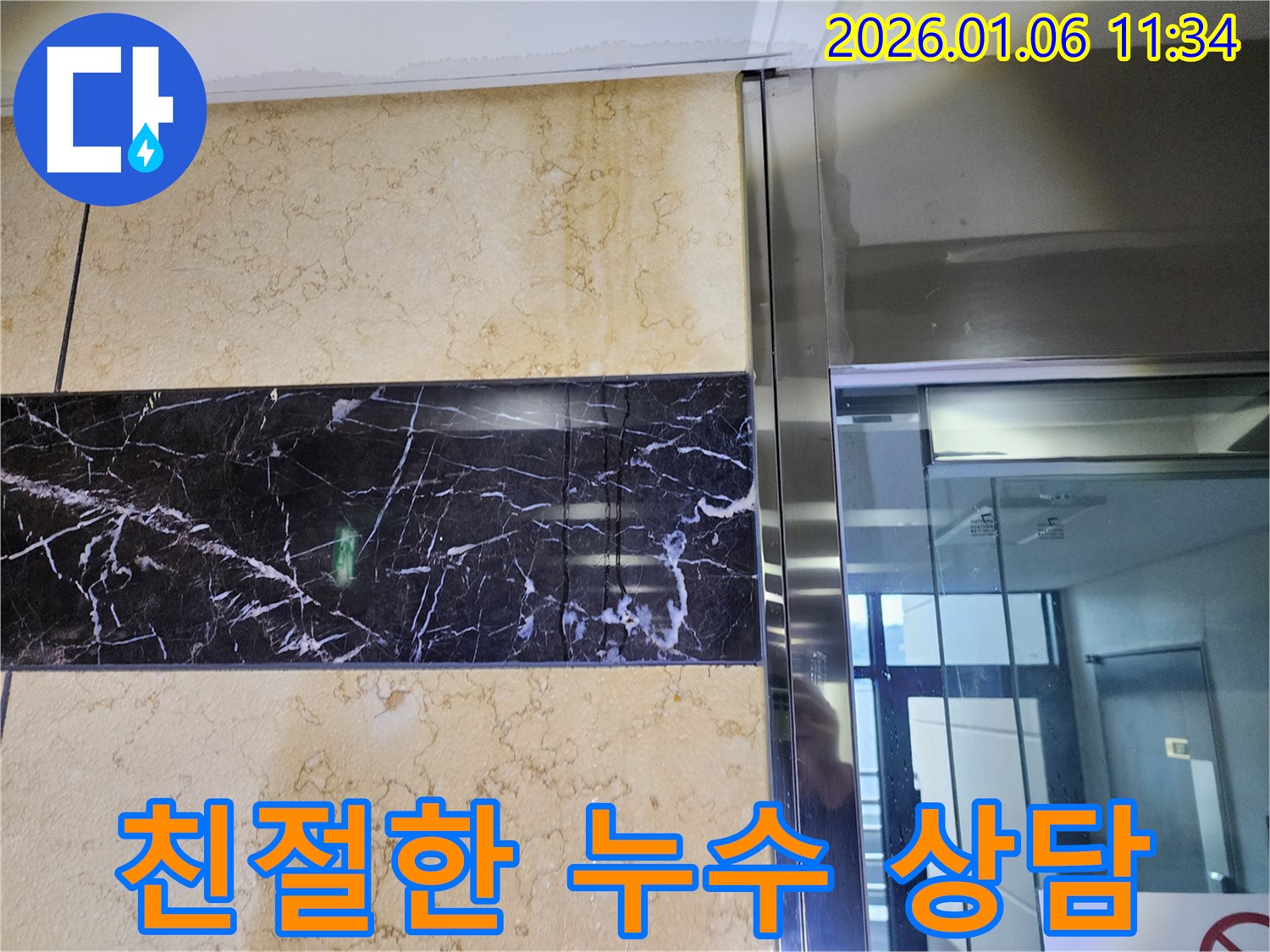 누수 상담부터 해결까지 친절하게 - 고객의 입장에서 생각하고 최선을 다합니다.