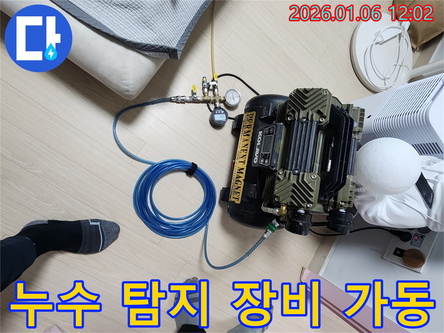 누수 탐지 장비 가동 - 첨단 장비를 사용하여 누수 지점을 정밀하게 탐색합니다.