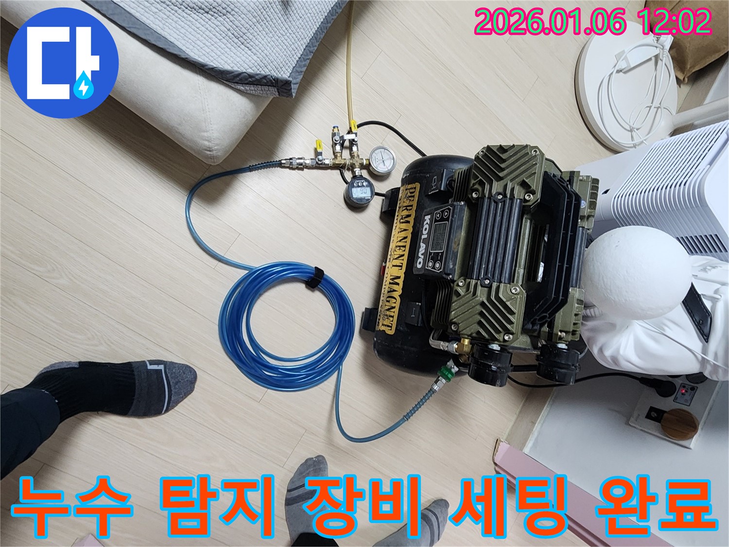 누수 탐지를 위한 장비 세팅 완료 - 콤프레샤와 압력 게이지를 사용하여 누수 위치를 탐색합니다.