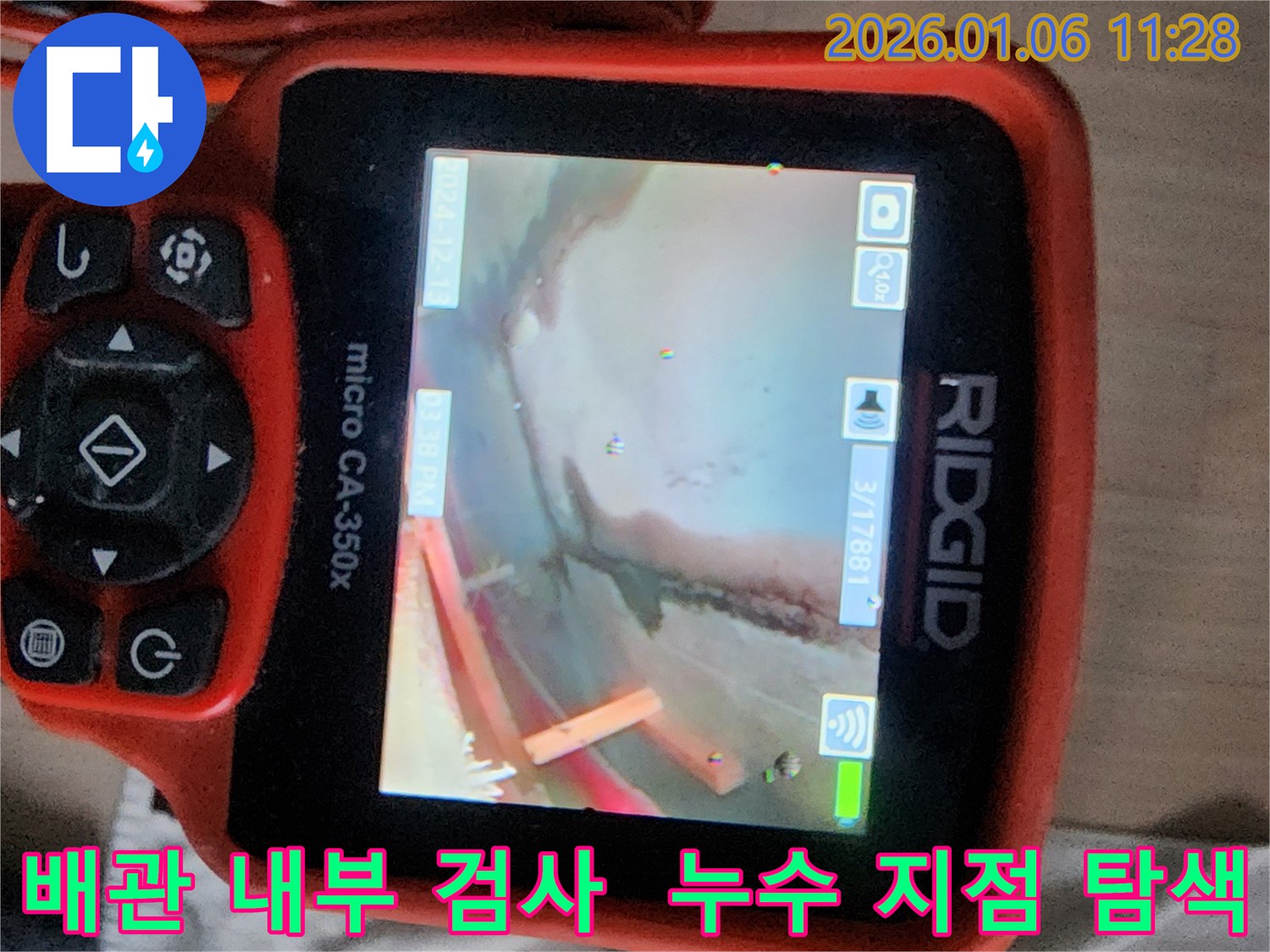 배관 내부를 검사하여 누수 지점을 탐색하는 모습 - 숙련된 경험과 첨단 장비로 정확한 누수 위치를 찾아냅니다.