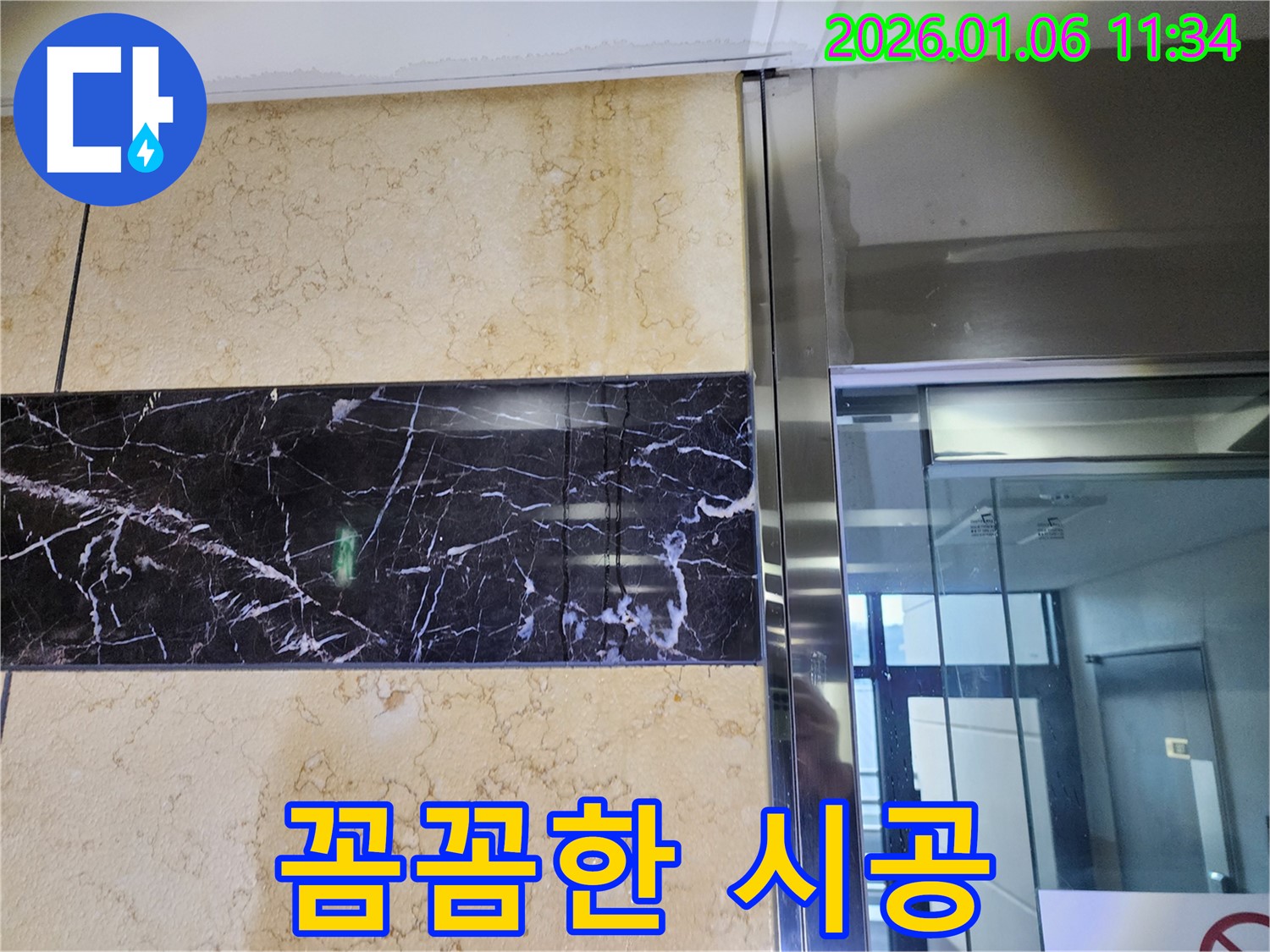 엘리베이터 누수 - 꼼꼼한 시공으로 안전을 책임집니다 - 고객 안심 보장.