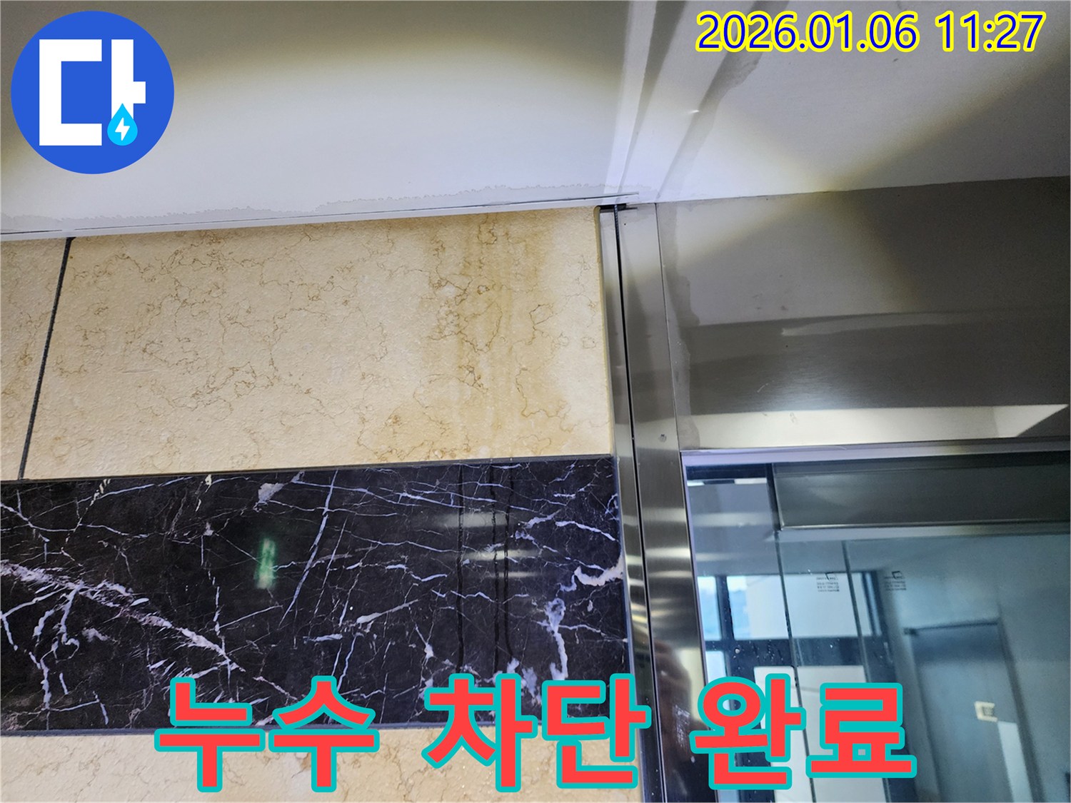 엘리베이터 천장 누수 완벽 차단 - 노원구 중계동 아파트 누수 문제 해결 후 모습입니다.