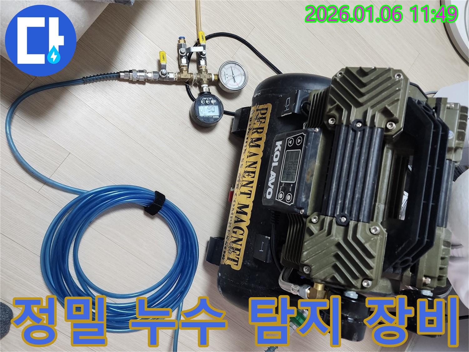 정밀 누수 탐지 장비 - 누수 위치를 정확하게 찾아내기 위한 필수 도구입니다.
