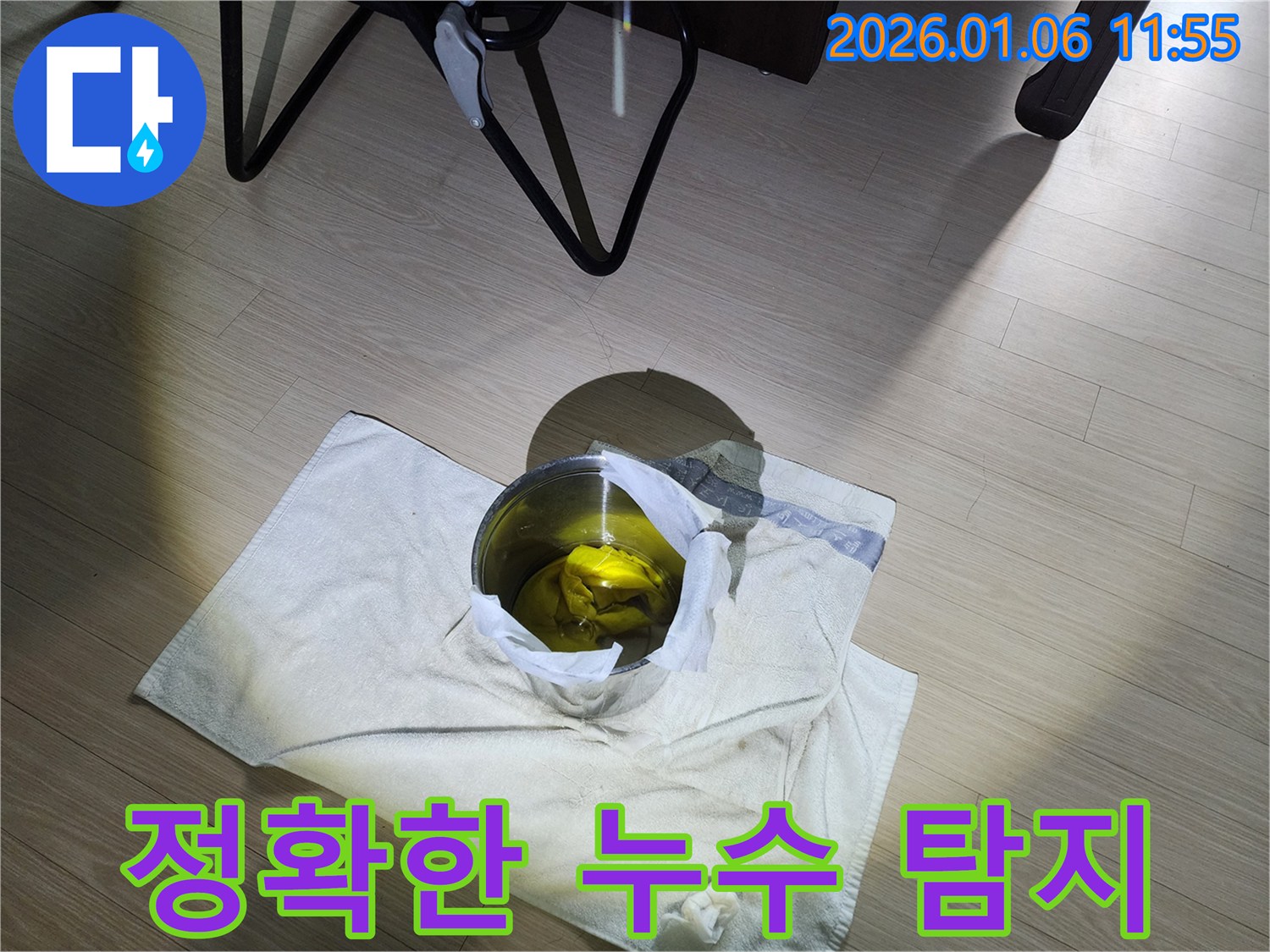 정확한 누수 탐지 - 누수 전문가가 최첨단 장비로 정확하게 누수 지점을 찾아냅니다.