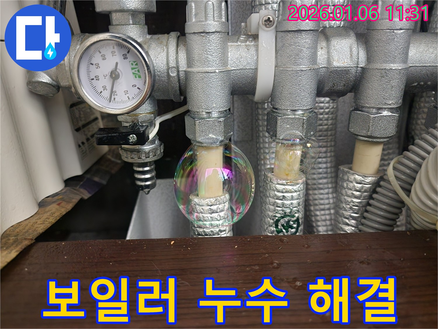 중계1동 누수 - 보일러 배관 누수를 완벽하게 잡아드립니다! 누수탐지 전문 기술로 고객님의 걱정을 덜어드립니다.