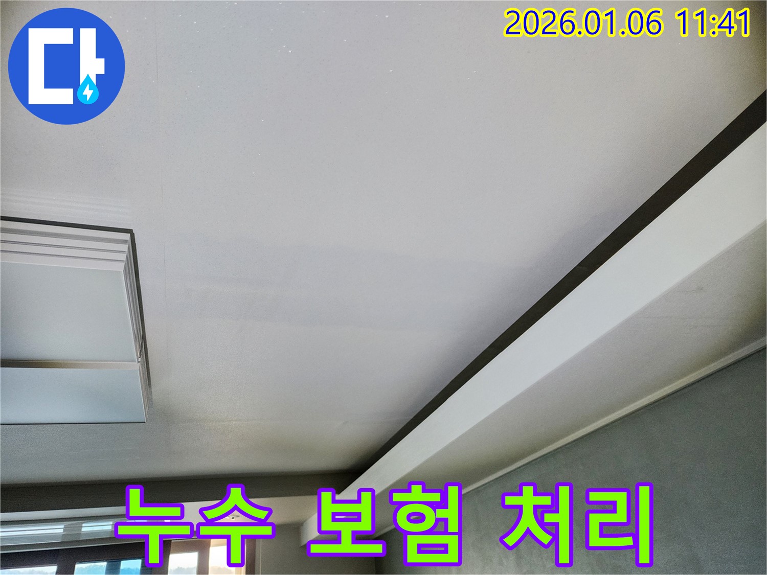 중계1동 누수 - 복잡한 누수 보험 처리, 전문가가 모든 절차를 대행